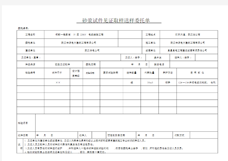 见证取样送样委托单.docx