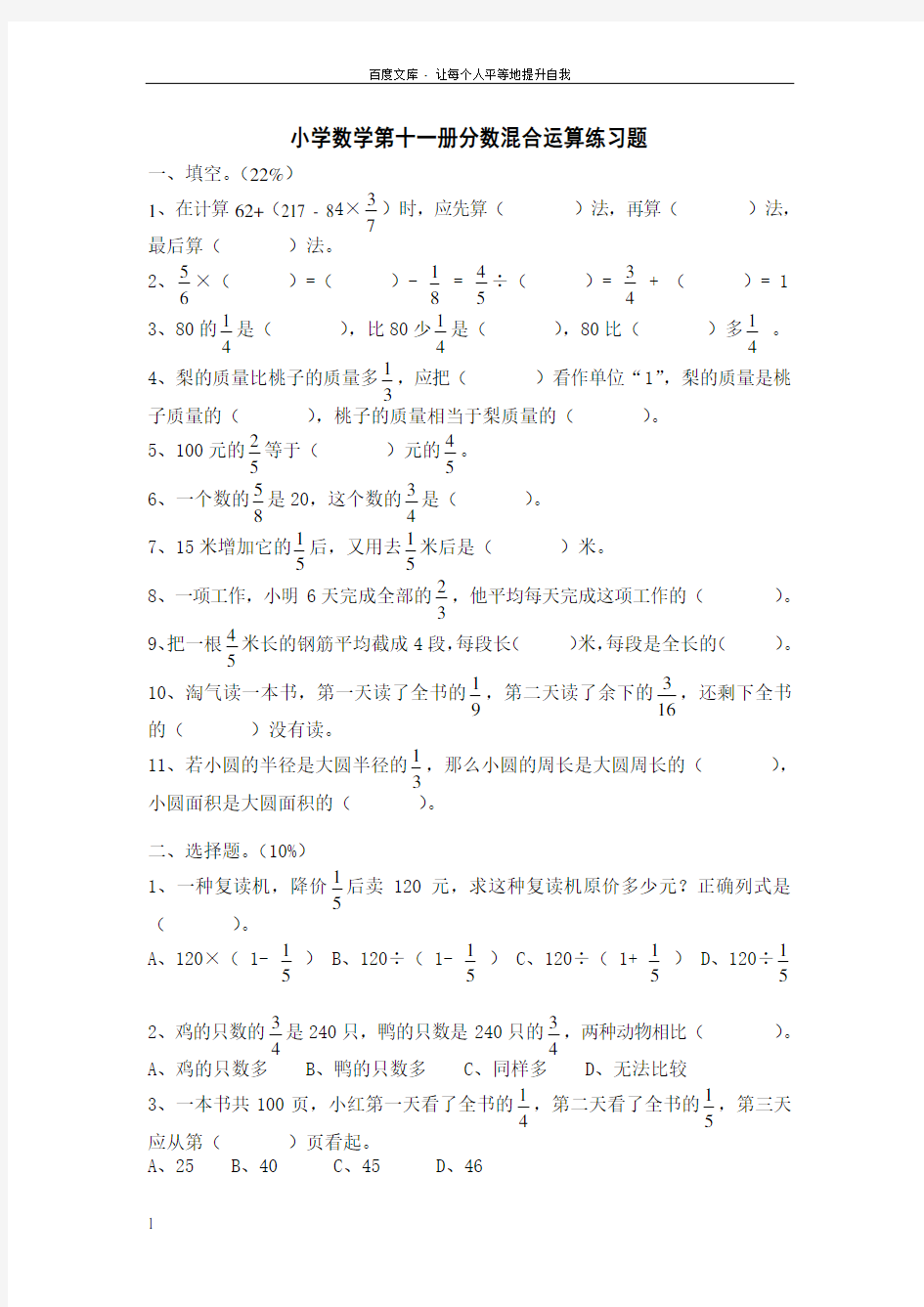 小学数学第十一册分数混合运算练习题