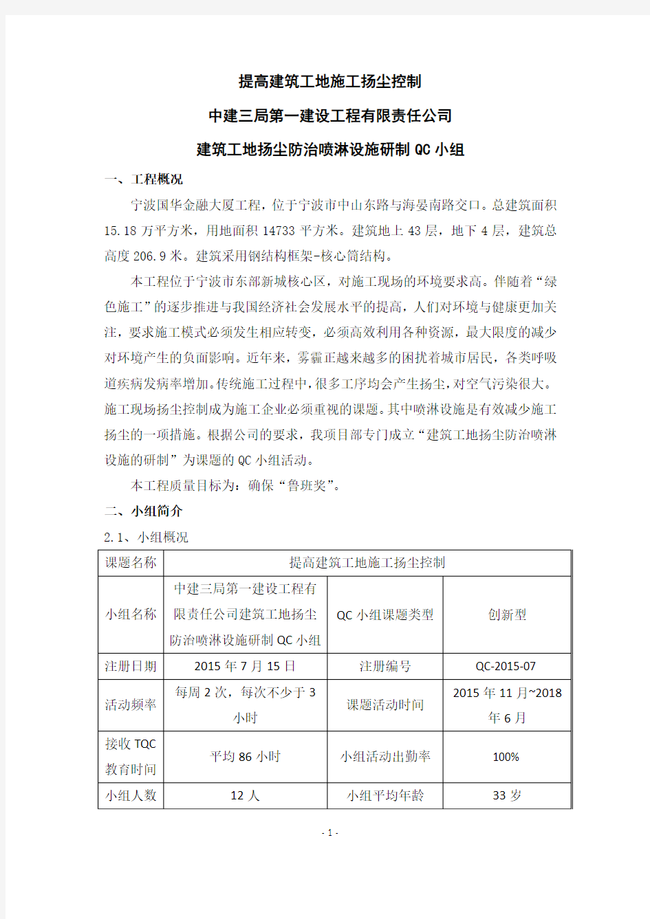 提高建筑工地施工扬尘控制