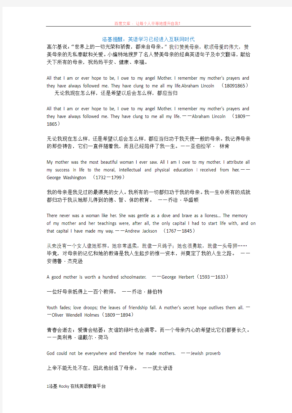 经典英语名人名言歌颂母爱的英语名言(中英双语对照)