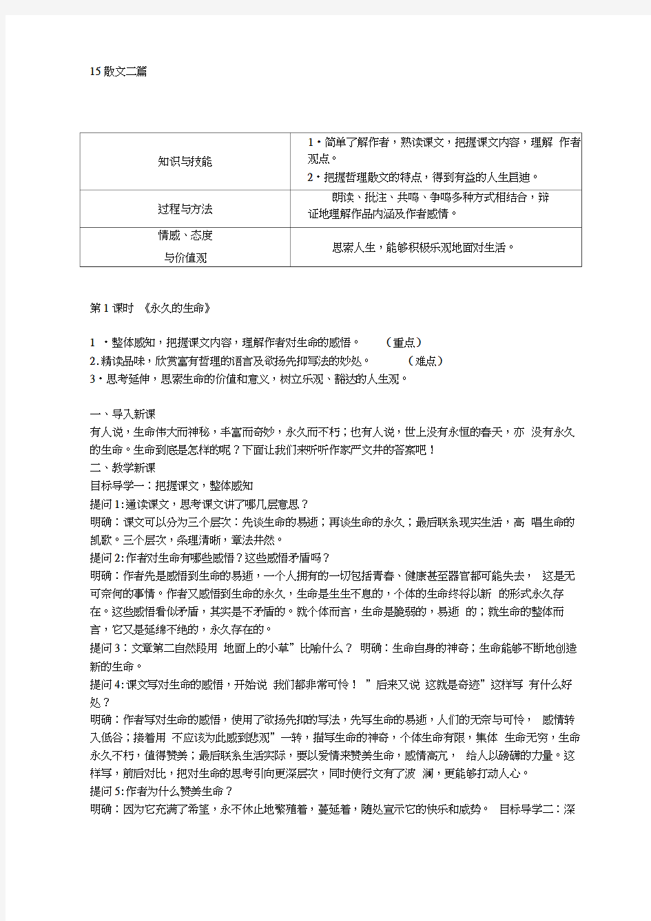 八年级语文上册散文二篇