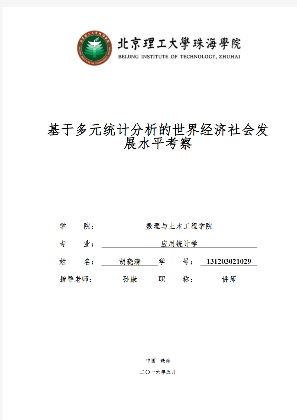 【最新】R语言多元统计分析 世界经济社会数据分析报告论文(附代码数据)(附代码数据)