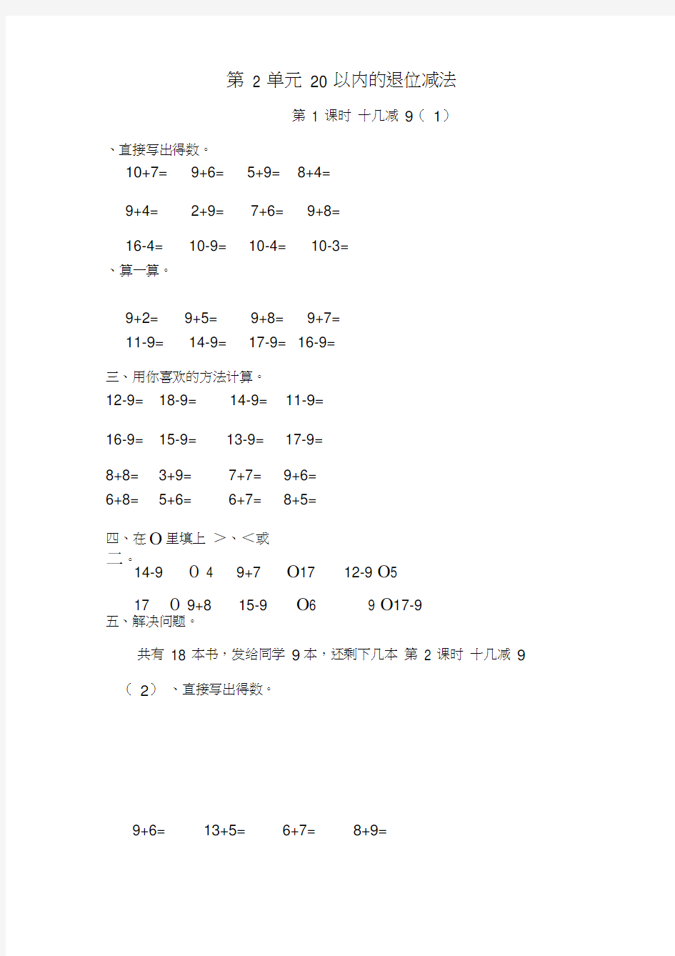 人教版数学一年级下20以内的退位减法练习题