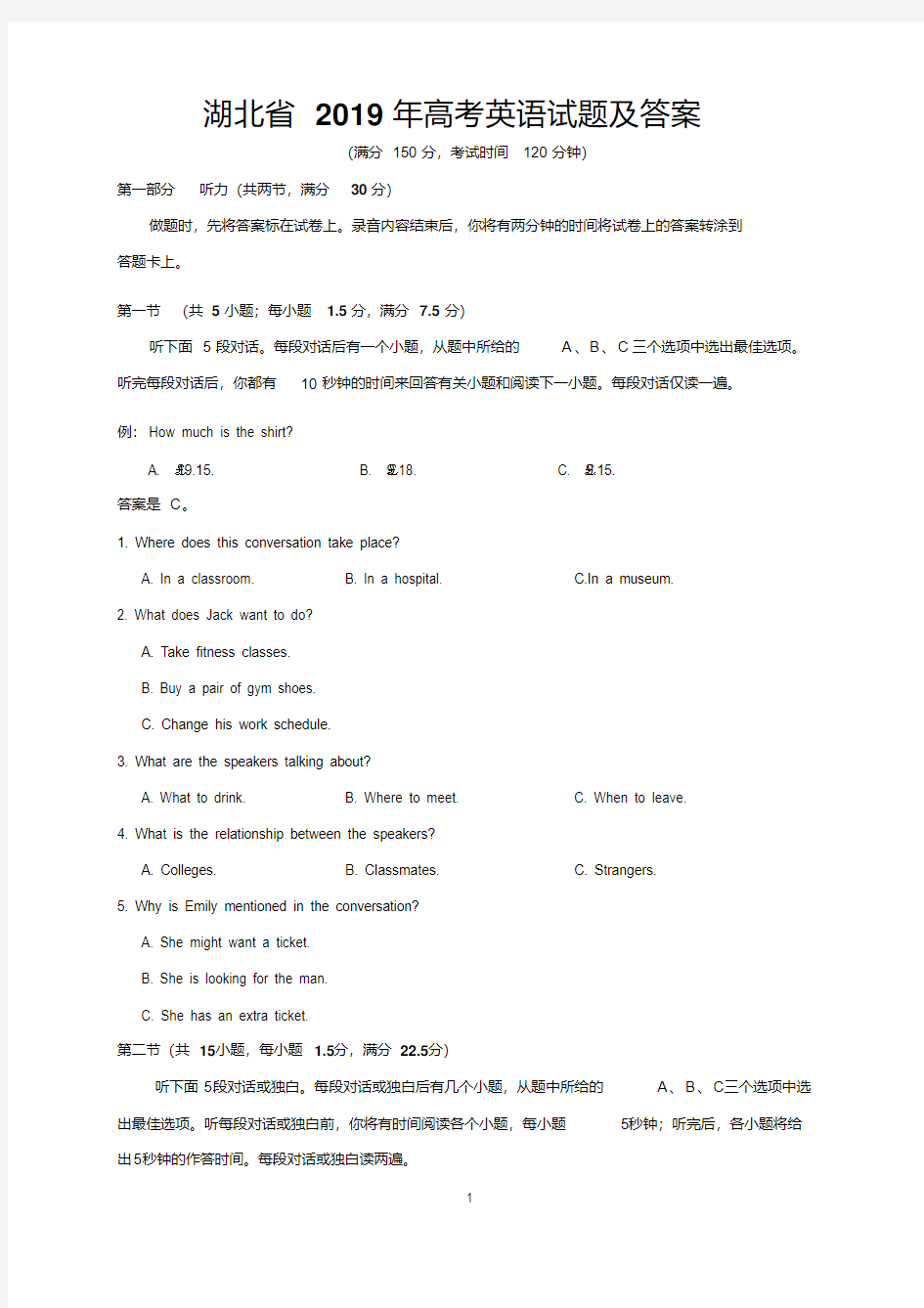 湖北省2019年高考英语试题及答案