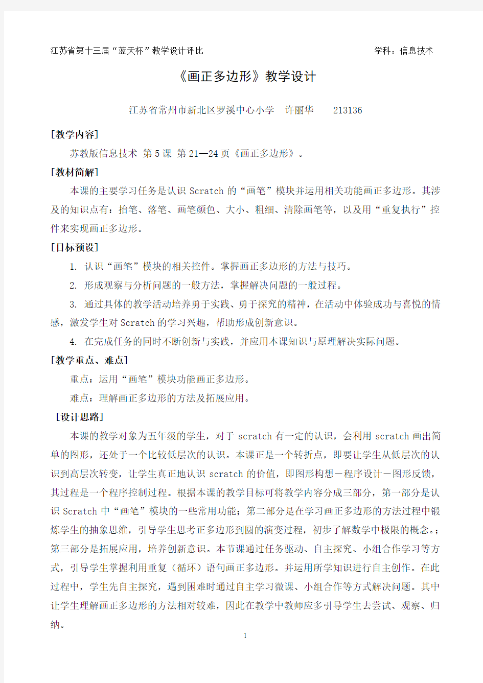 江苏省第十三届蓝天杯教学设计评比学科信息技术