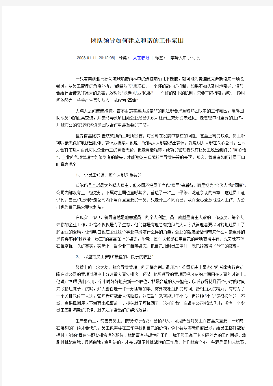 最好的团队建设资料--团队领导如何建立和谐的工作氛围