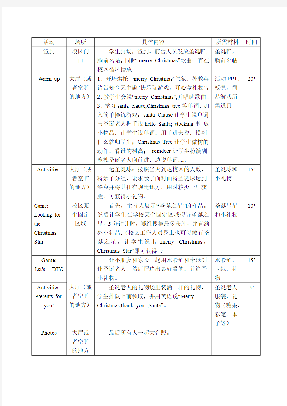 教育机构圣诞节活动表