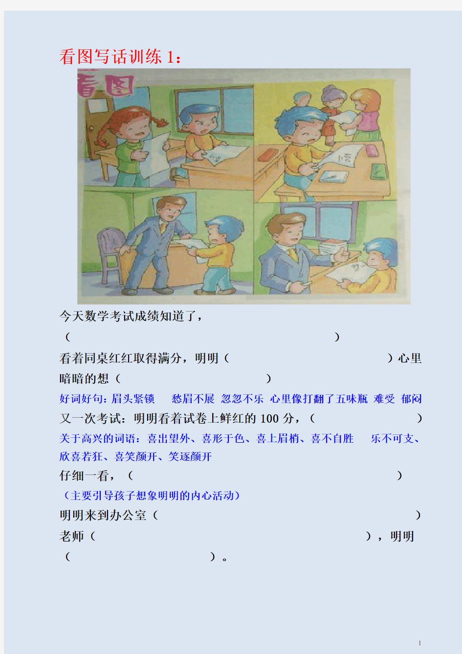 部编人教版小学一年级看图写话训练题