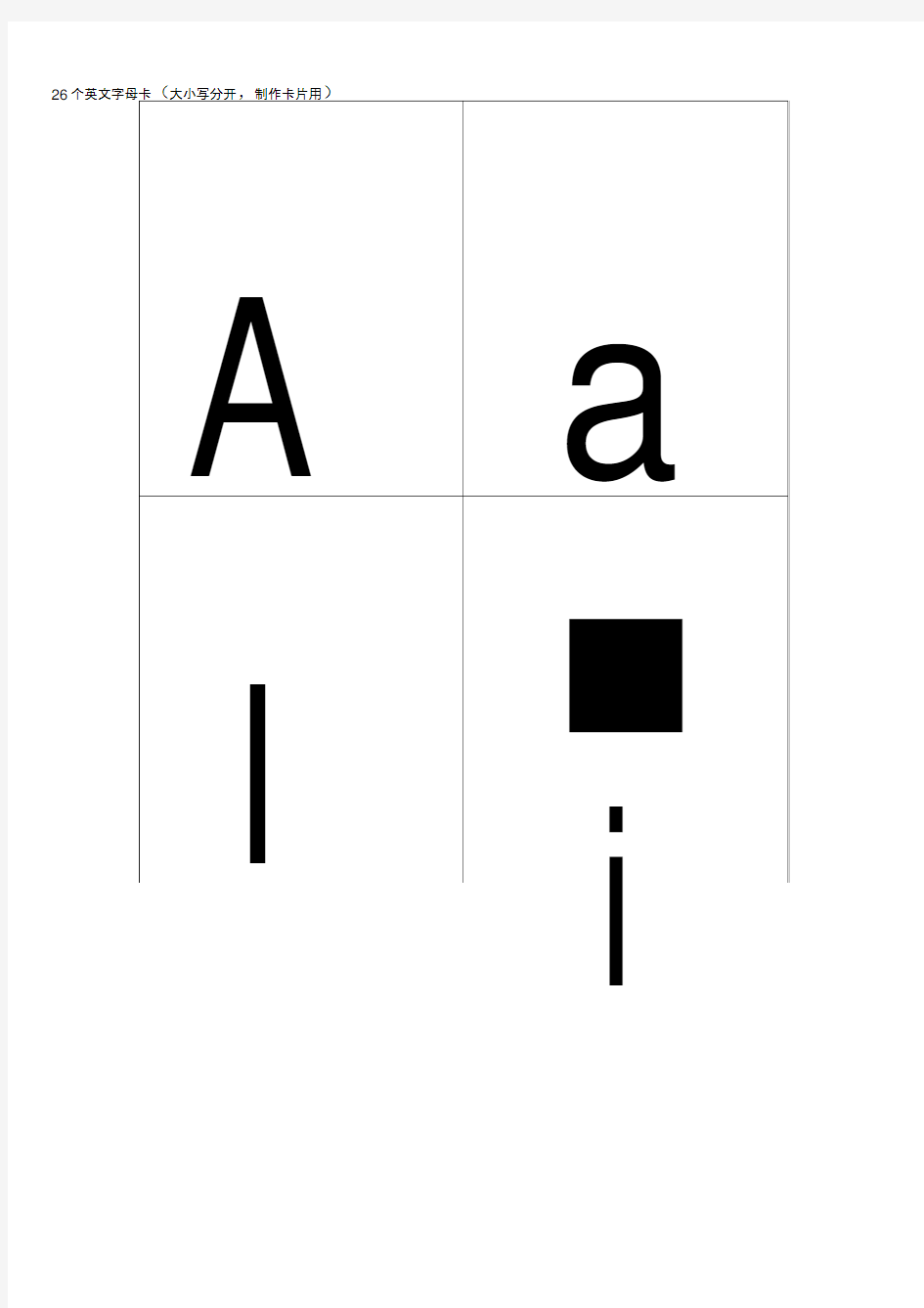 26个英文字母卡(大小写分开,制作卡片用)