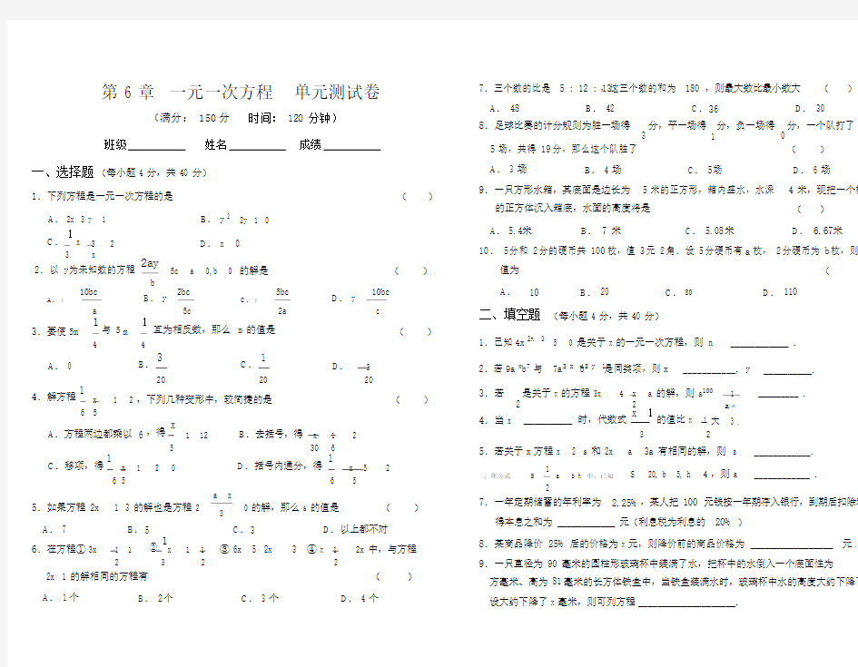 一元一次方程单元复习检测试卷试题含标准答案.doc