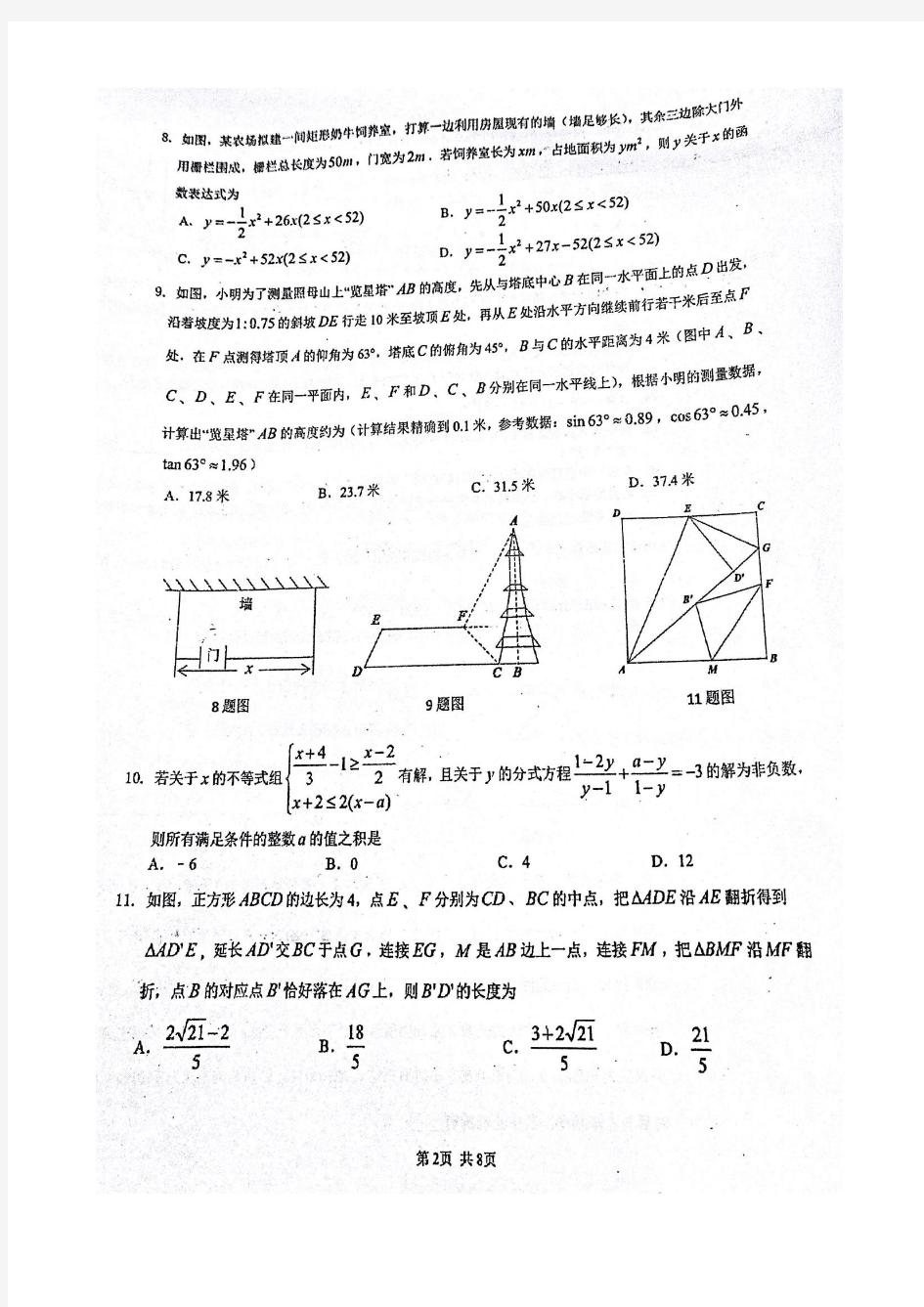 重庆一中初2021届初三上半期考试数学试题