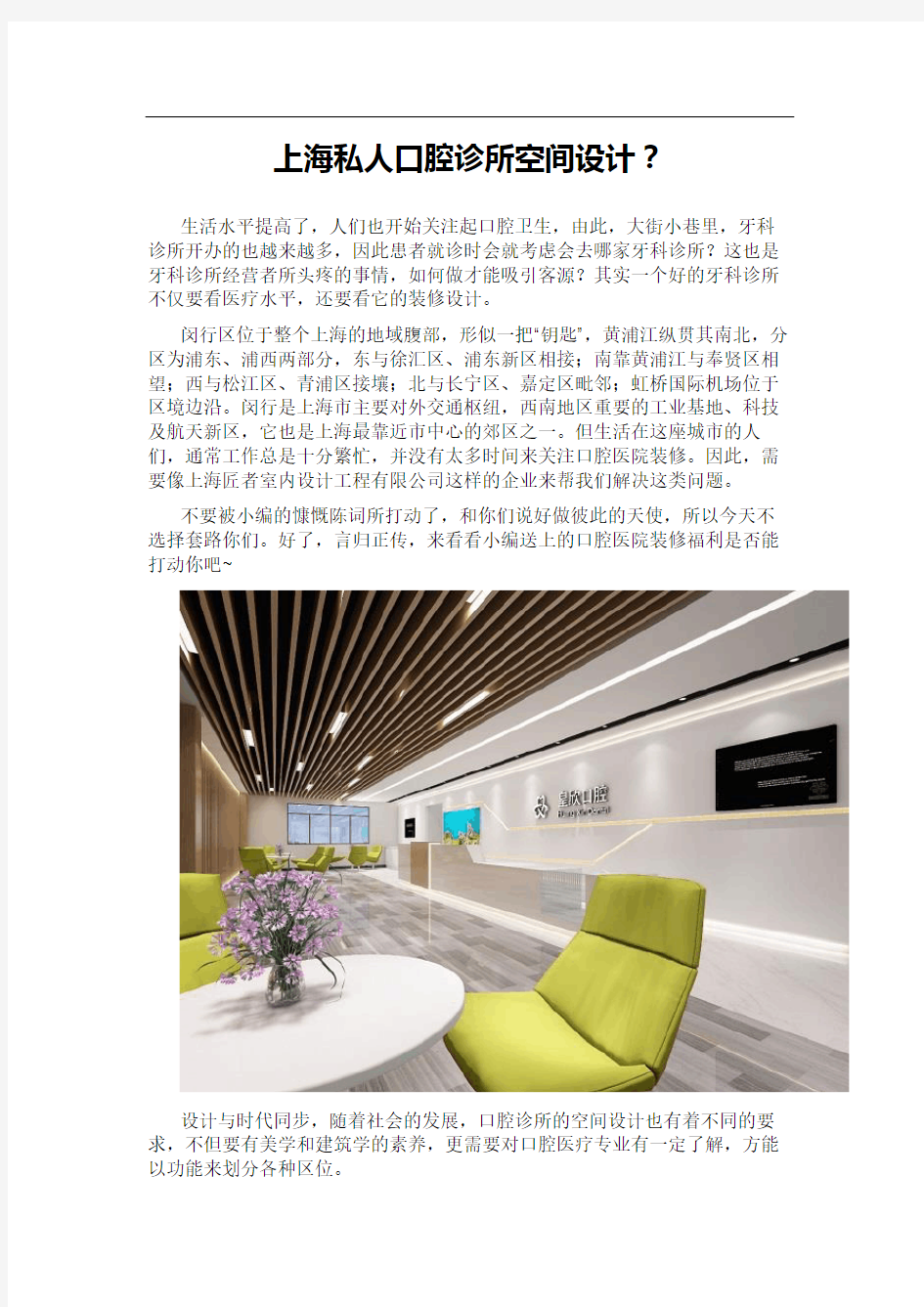 上海私人口腔诊所空间设计