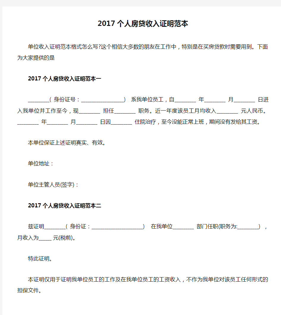 2017个人房贷收入证明范本