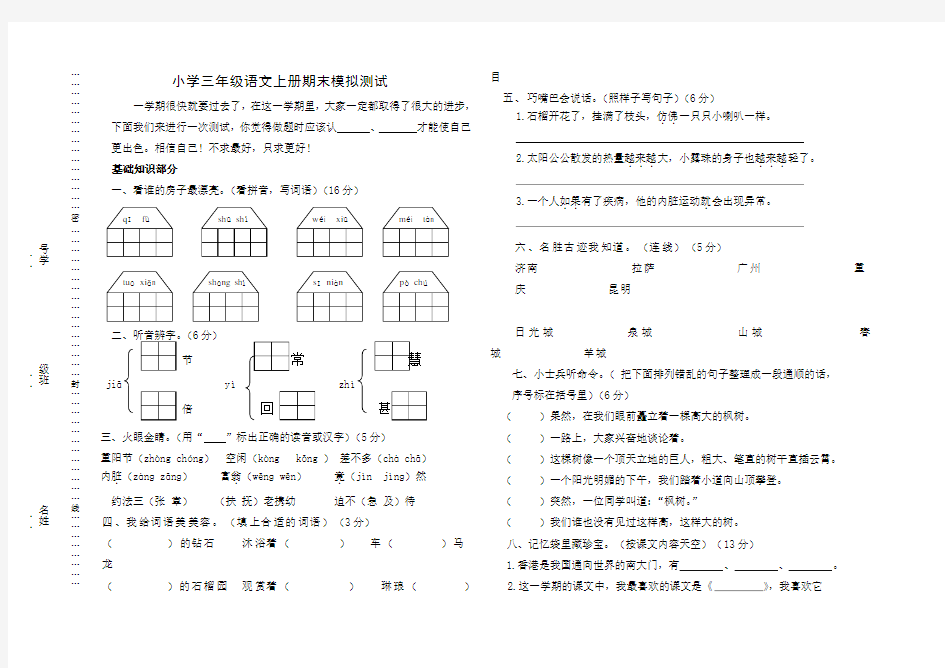 人教版三年级语文期末测试题