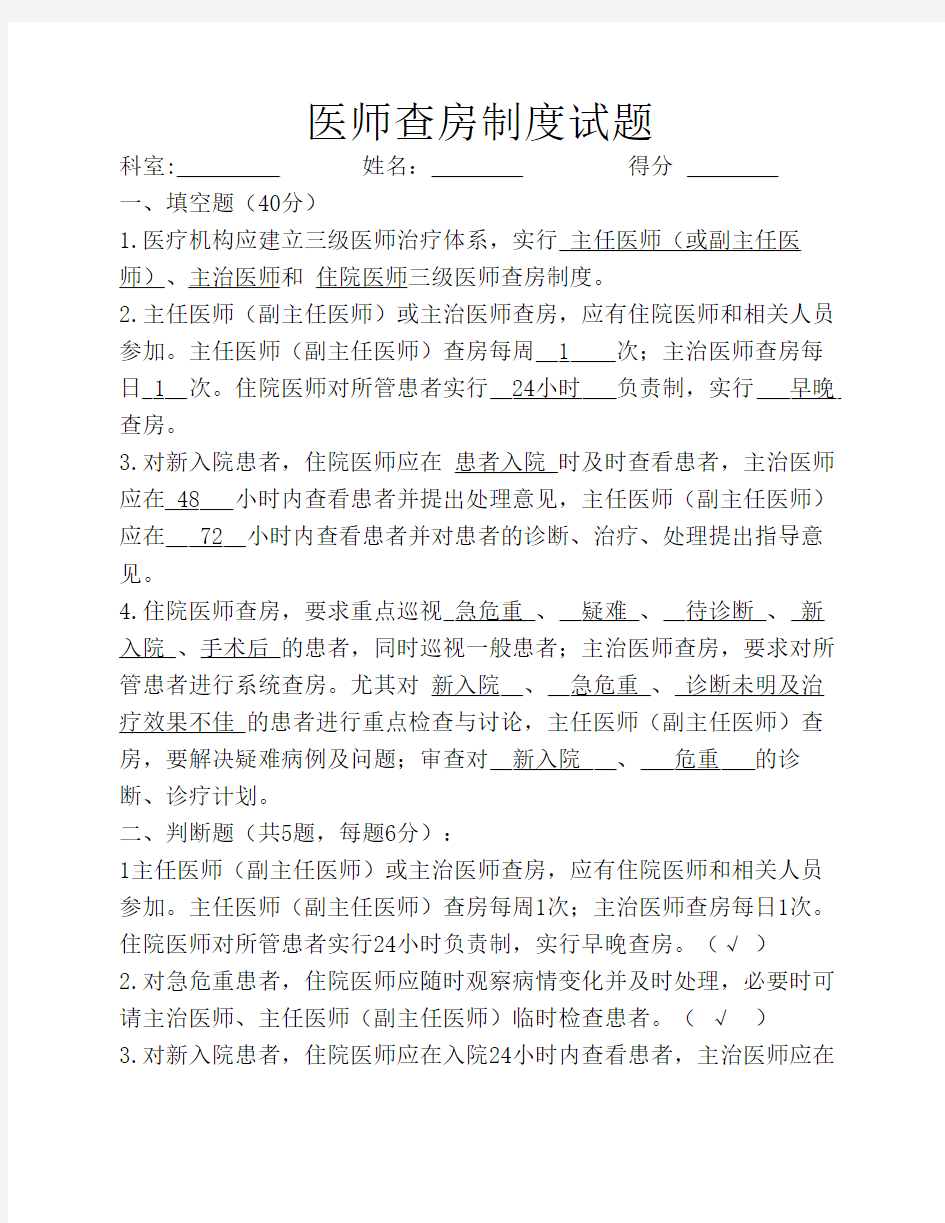 医师查房制度试题及答案