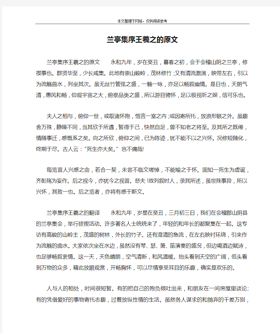 兰亭集序王羲之的原文