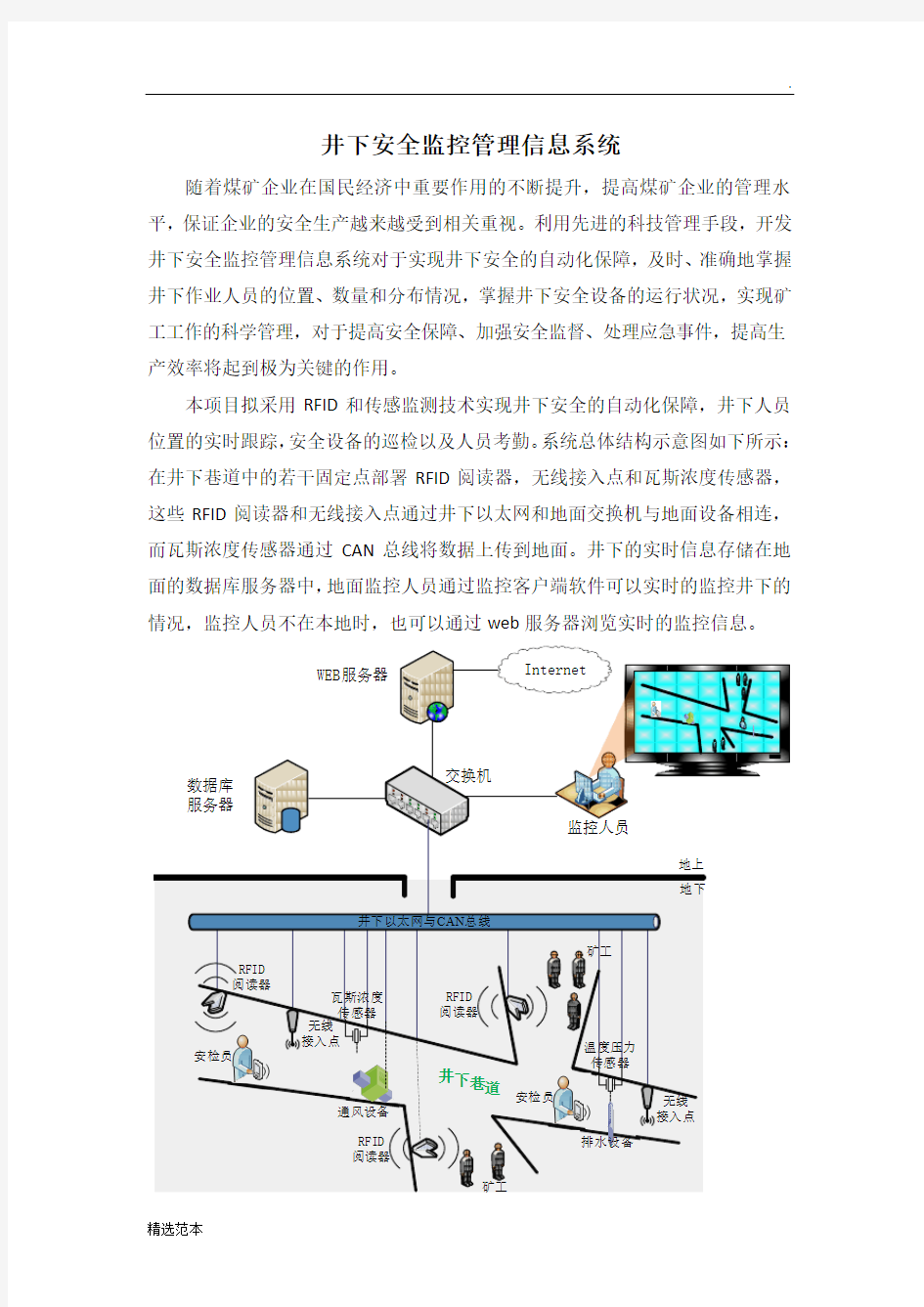 煤矿RFID应用