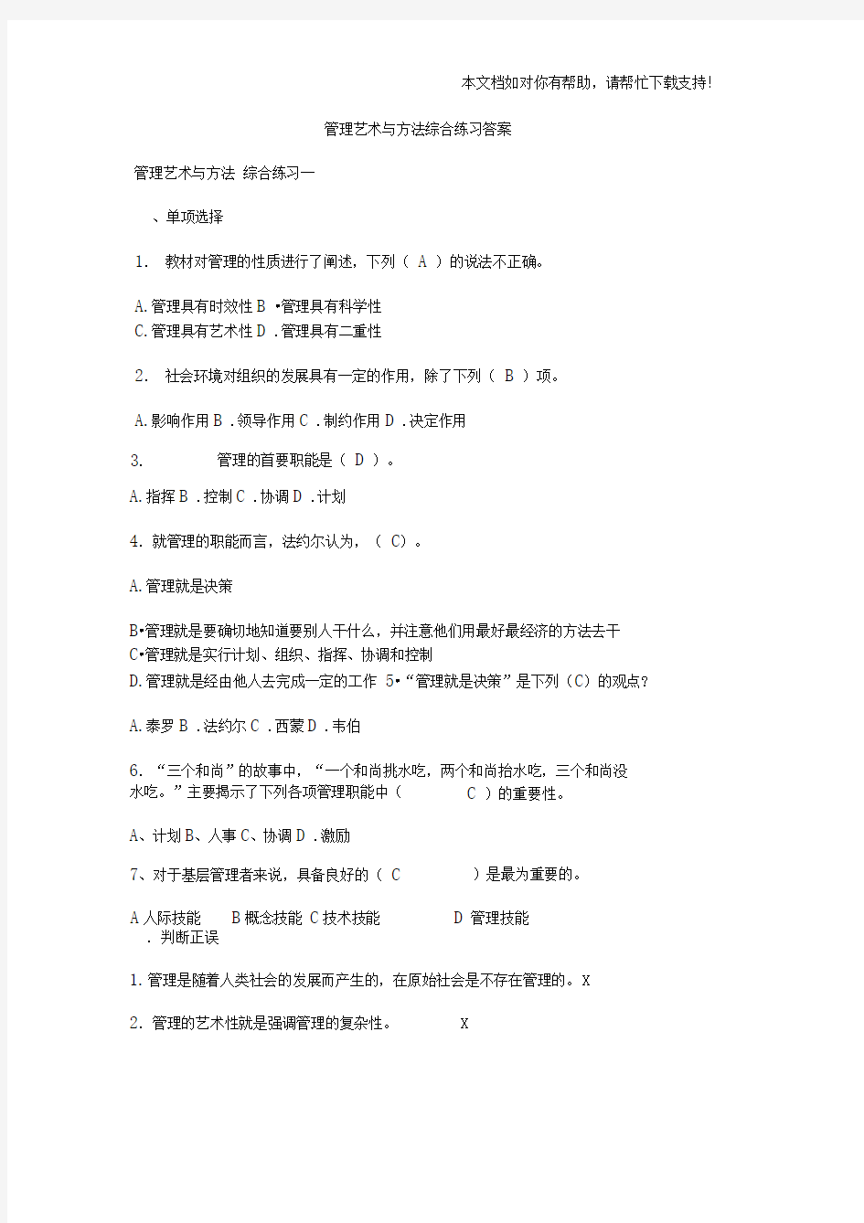 管理艺术作业答案