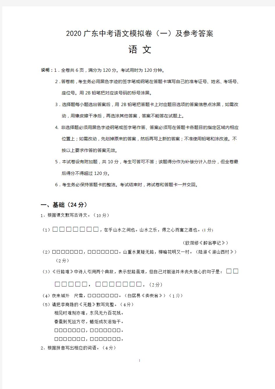 2020广东中考语文模拟卷(一)及参考答案