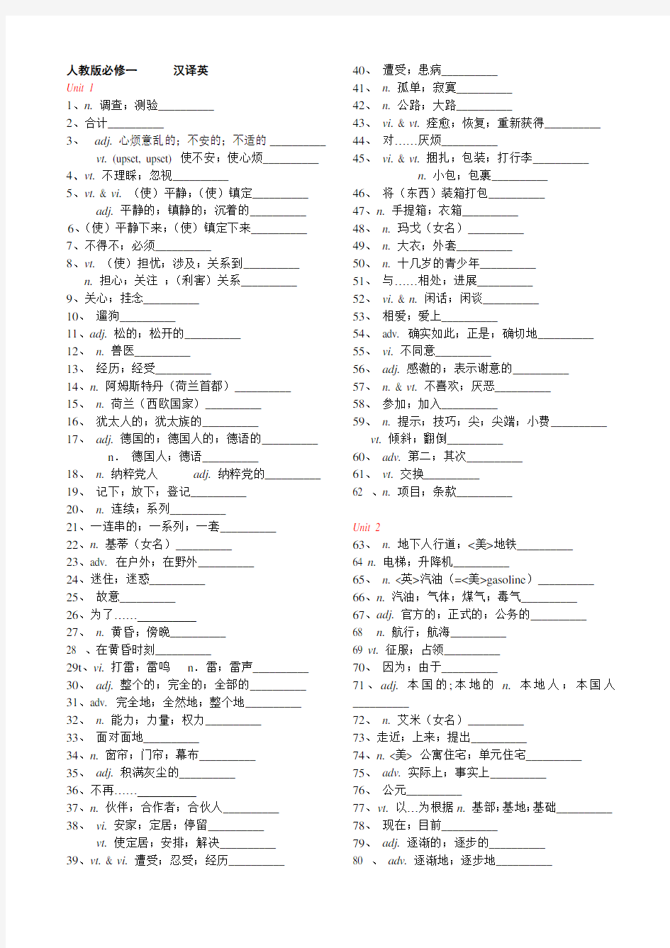 人教版高中英语必修一默写汉译英