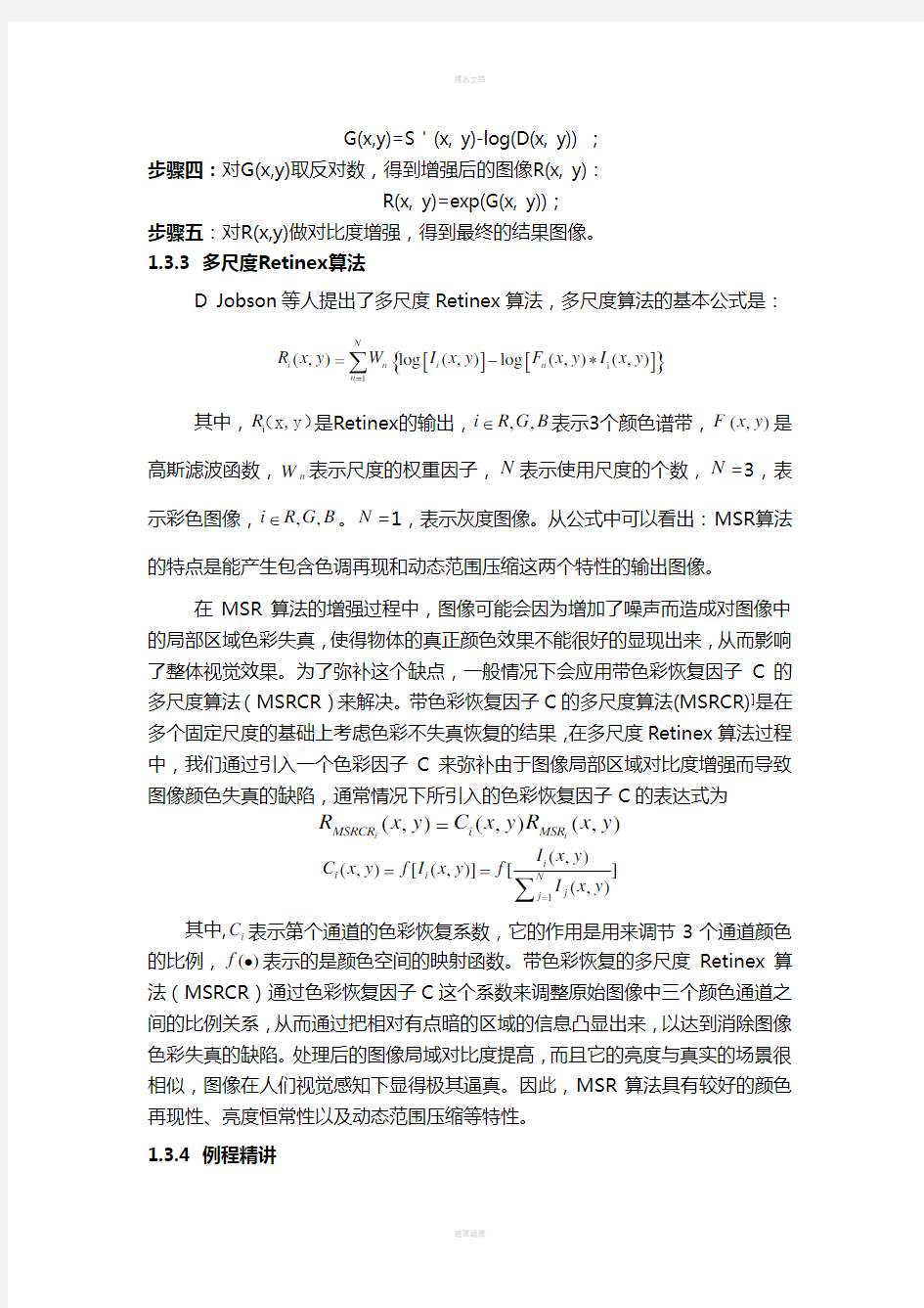 MATLAB典型去雾算法代码