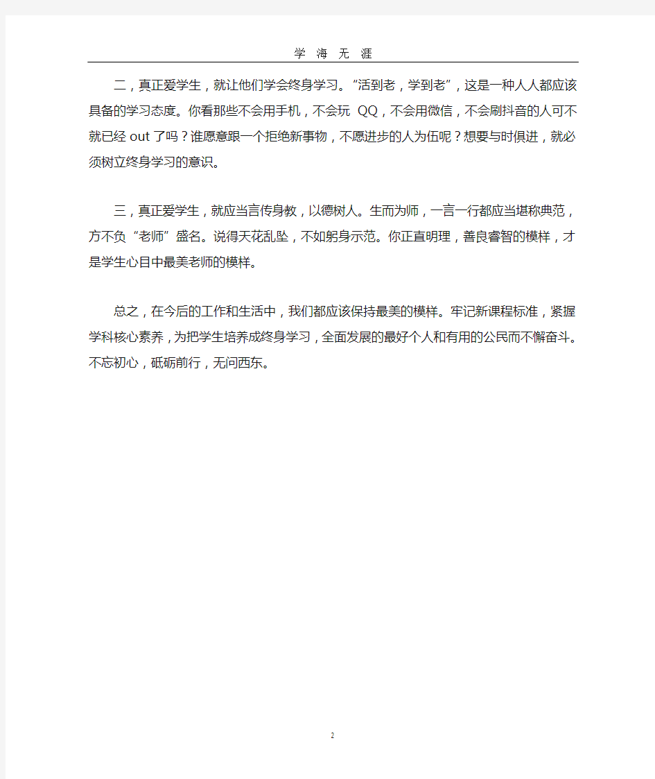 高中语文新课程标准心得体会(2020年九月整理).doc