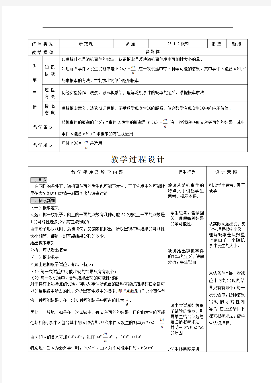 人教版初中数学：概率