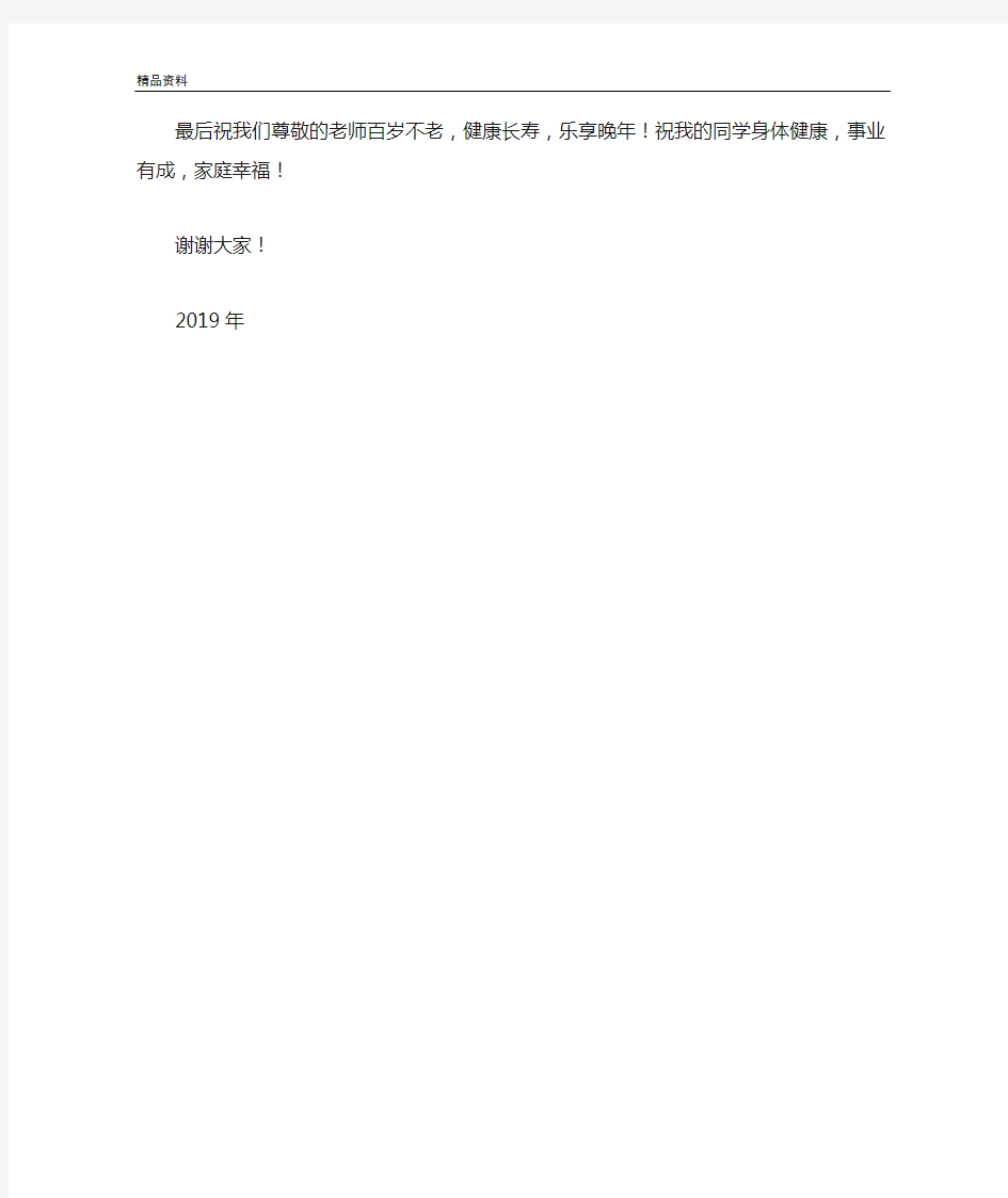 同学聚会的即兴发言稿(精品分享)