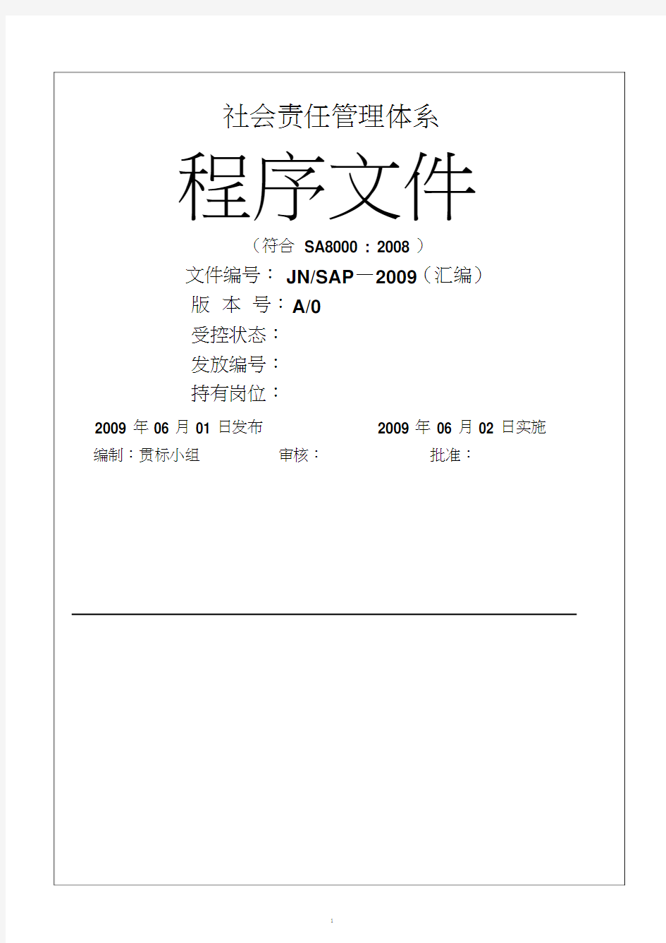 社会责任管理体系程序文件(1205155323)(7月20日).pdf