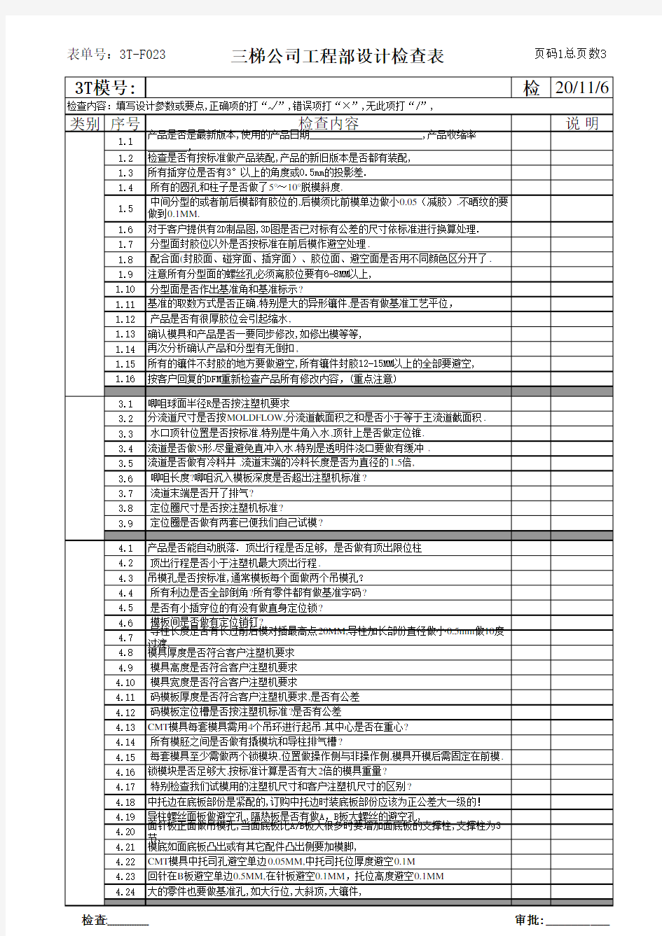 模具设计检查表