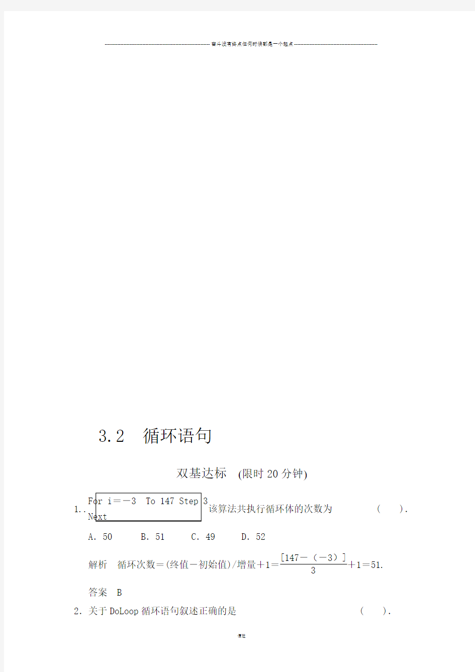 北师大版高中数学必修三3.2 循环语句