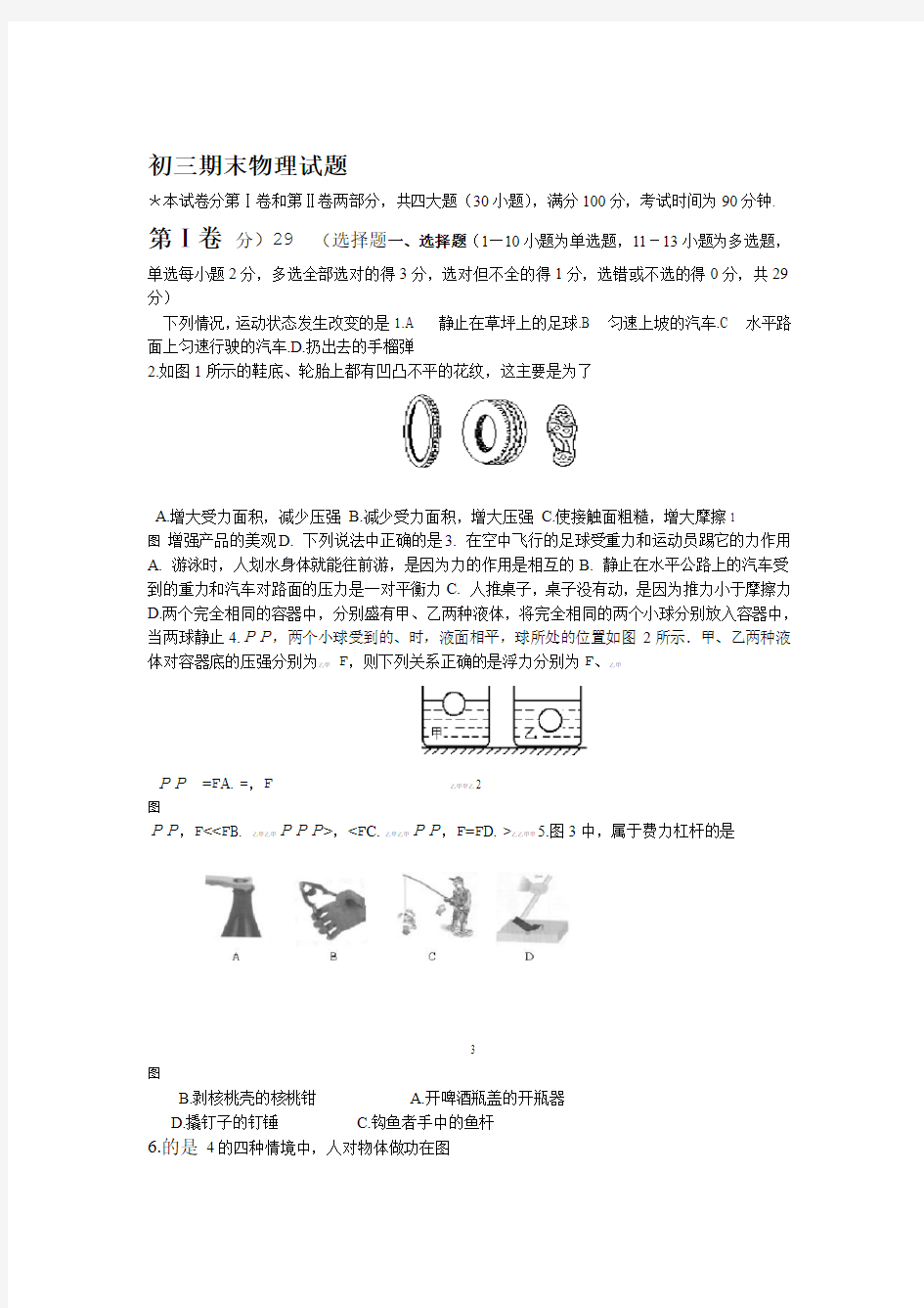 初三物理人教版试题及答案