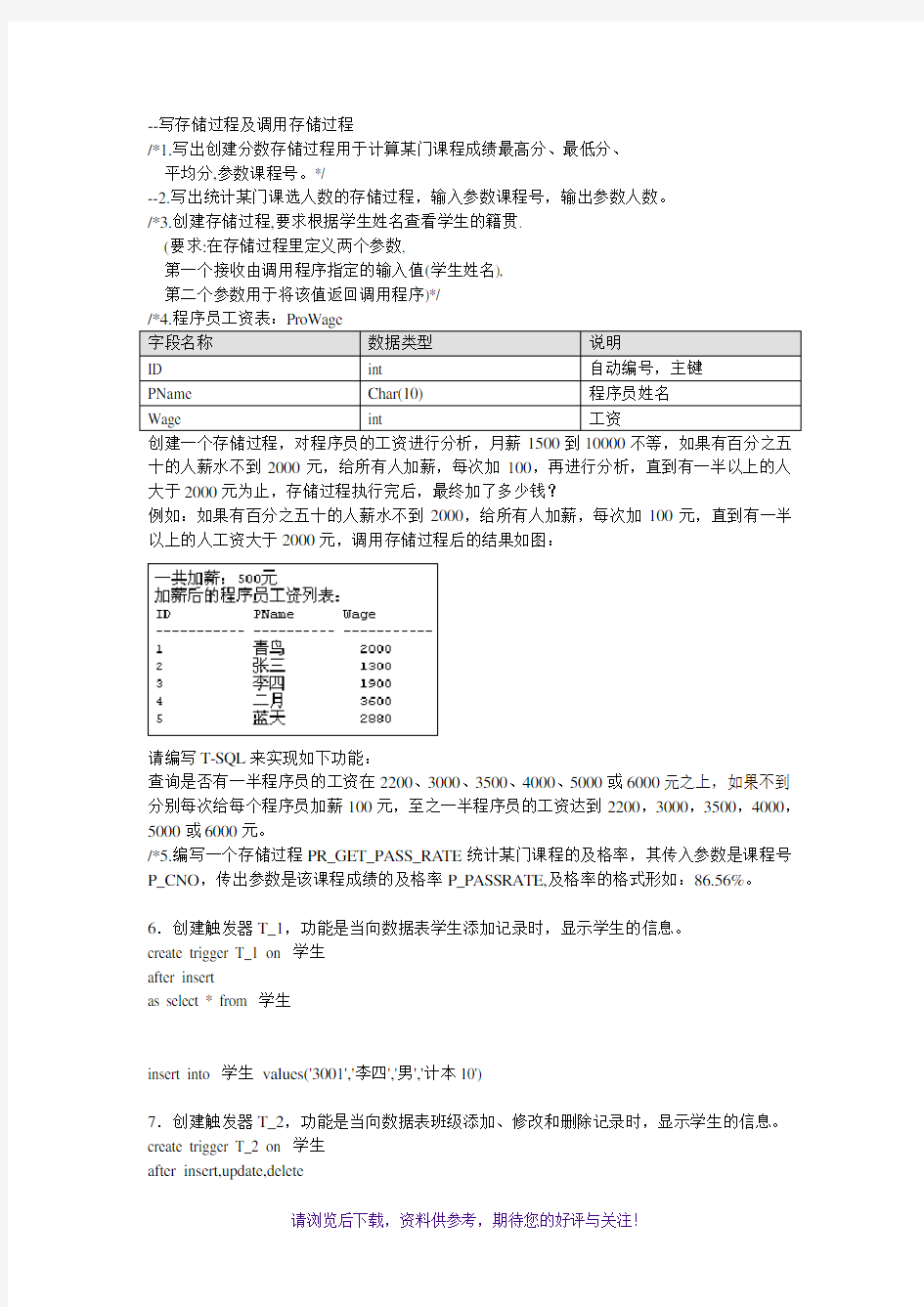 SQL存储过程试题及答案