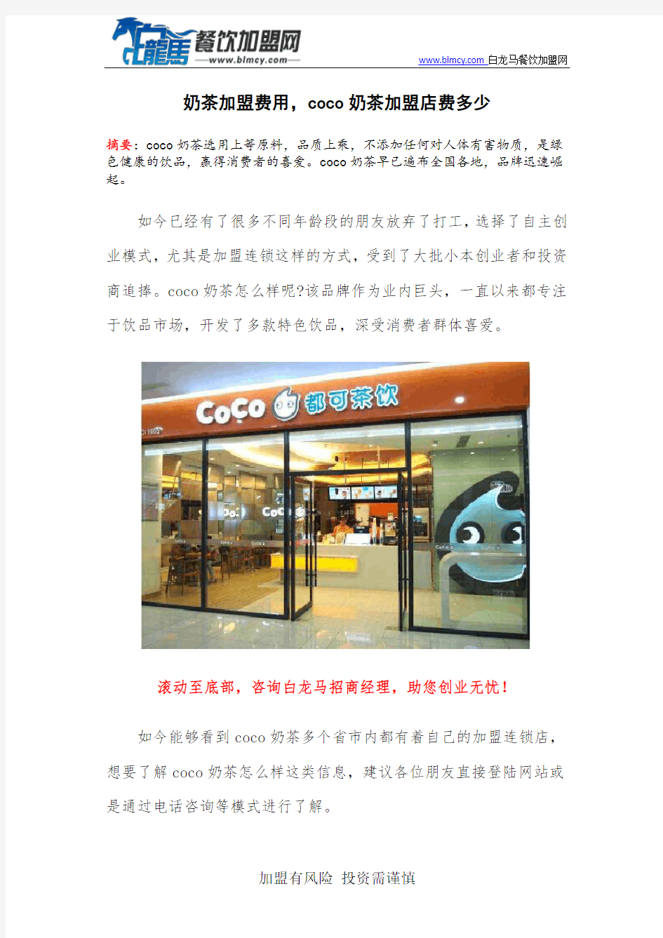 奶茶加盟费用,coco奶茶加盟店费多少