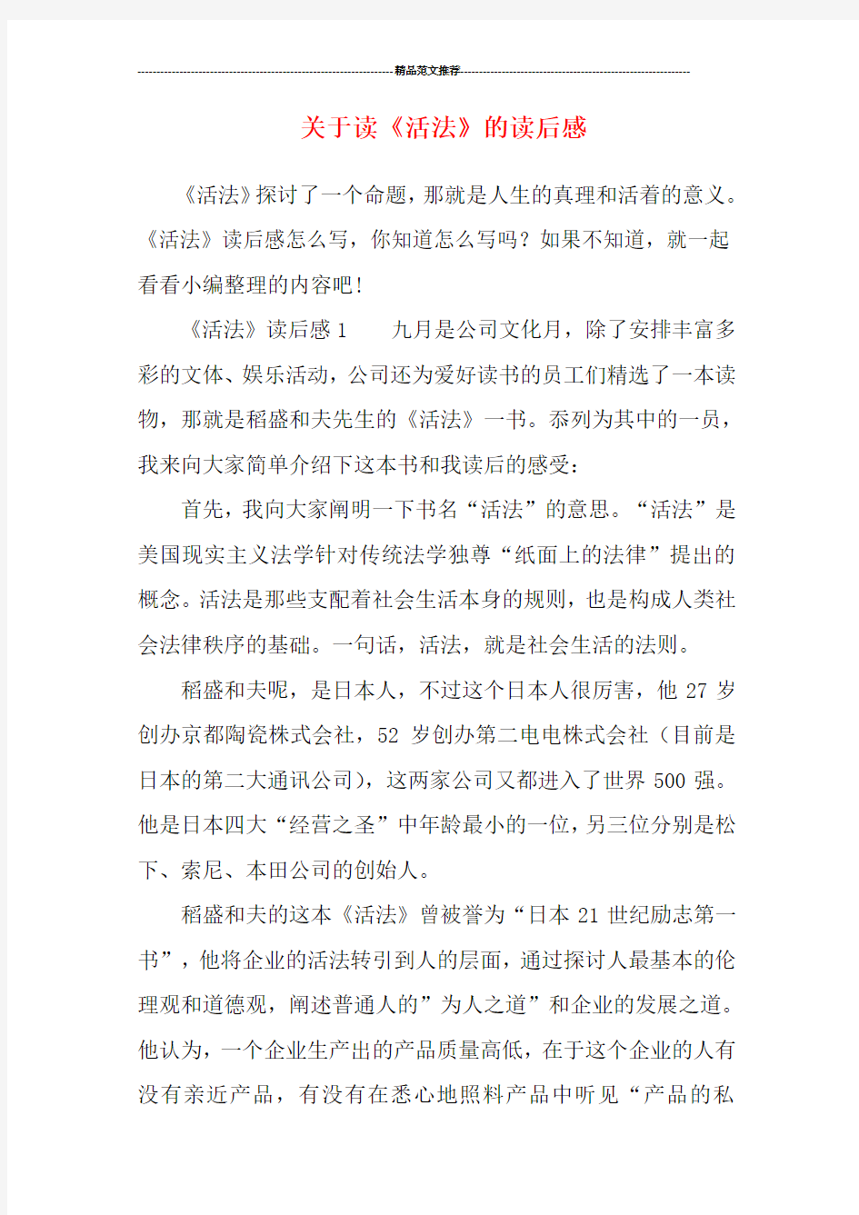 关于读《活法》的读后感汇编