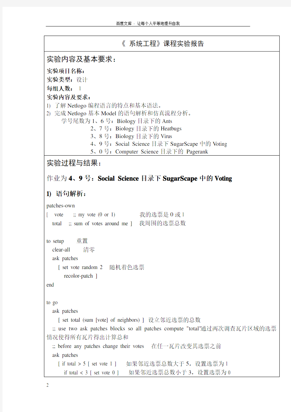 系统工程实验报告