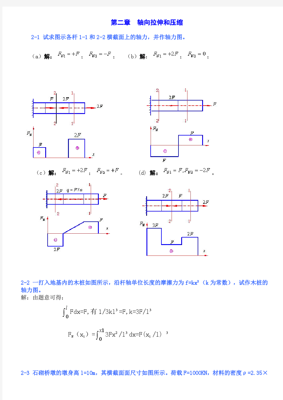 孙训方材料力学(I)第五版课后习题答案完整版