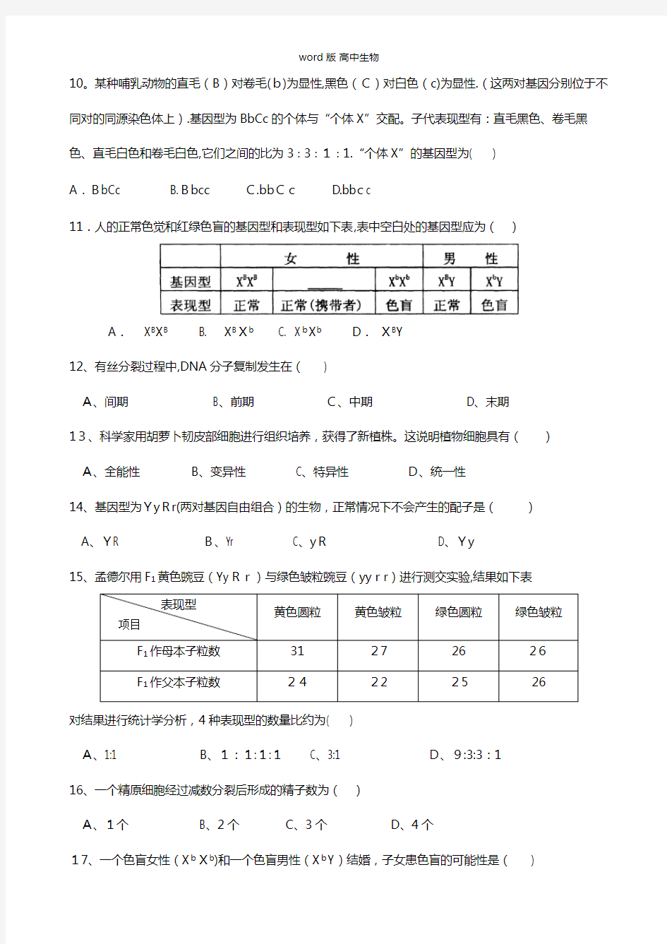 湖南省邵阳县石齐学校最新高一下学期期中考试生物试题
