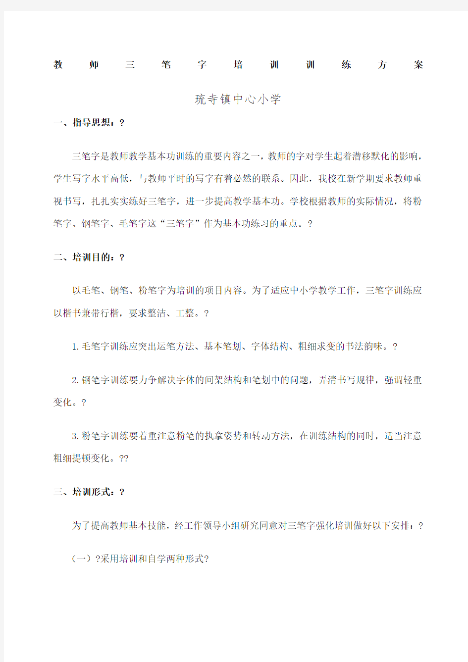 教师三笔字培训方案