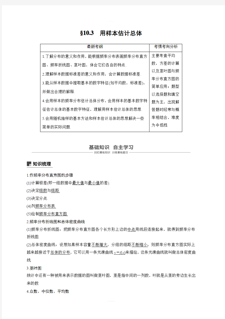 2020版高考数学(文)新增分大一轮人教通用版讲义：第十章 算法、统计与统计案例10.3 含解析