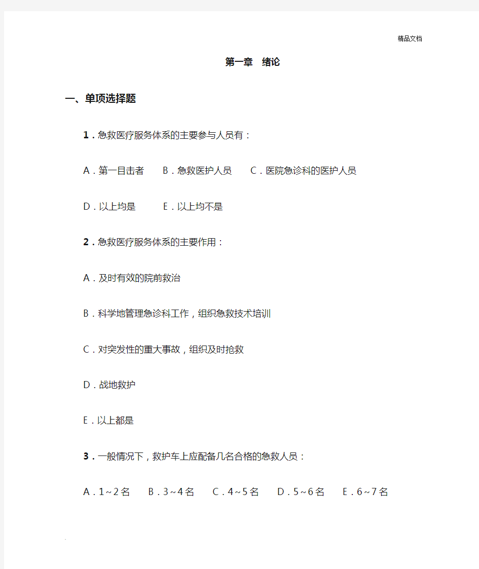 急救护理学(1)