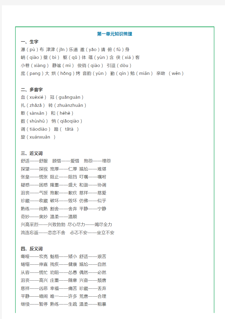 部编版六年级语文上册知识点汇总