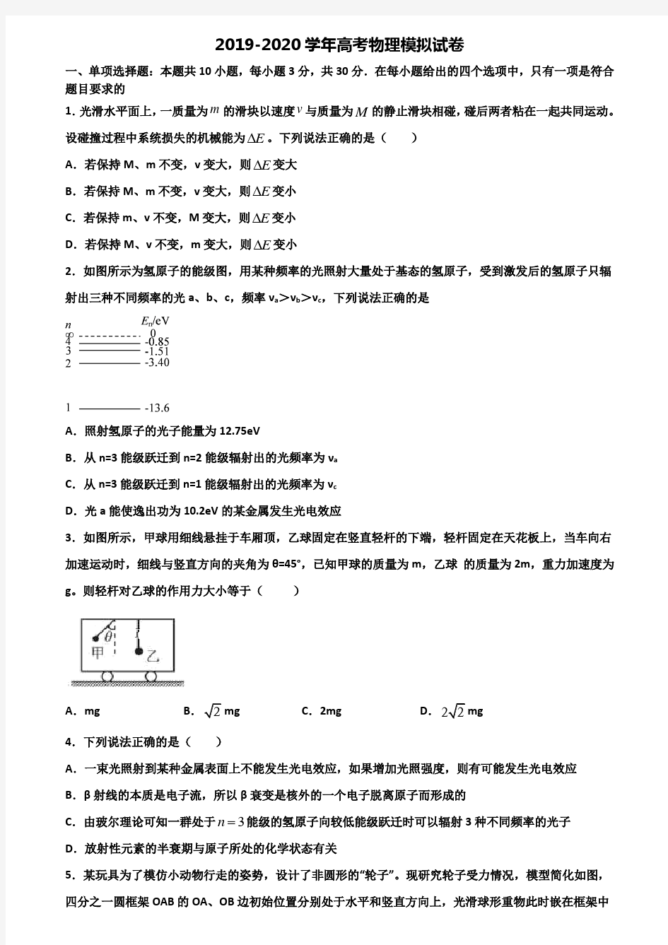 ★试卷5套汇总★福建省泉州市2021年新高考物理教学质量检测试题