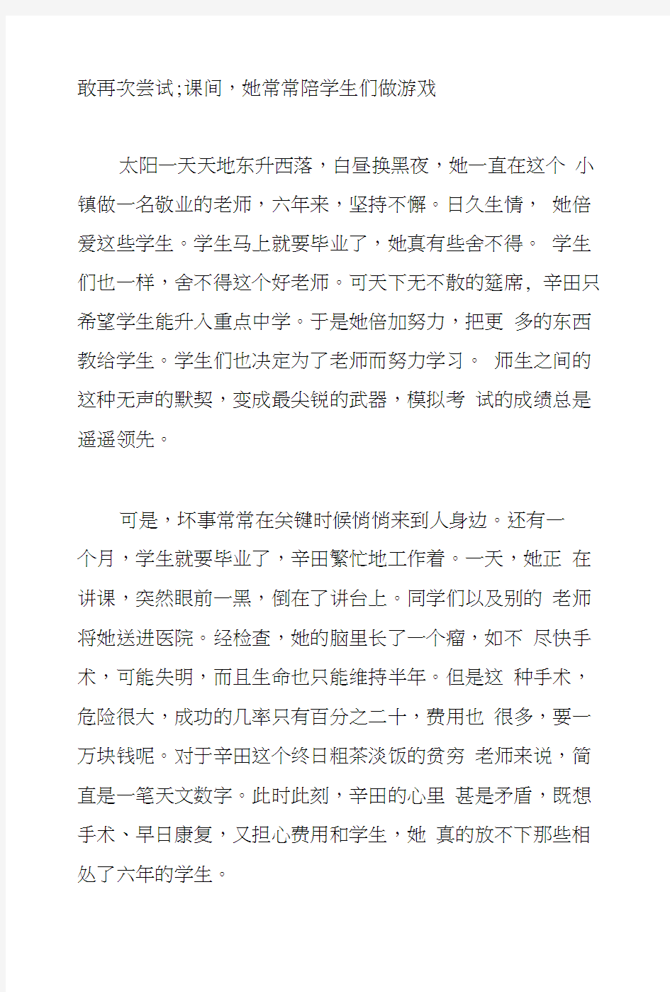 中考师生情满分作文5篇