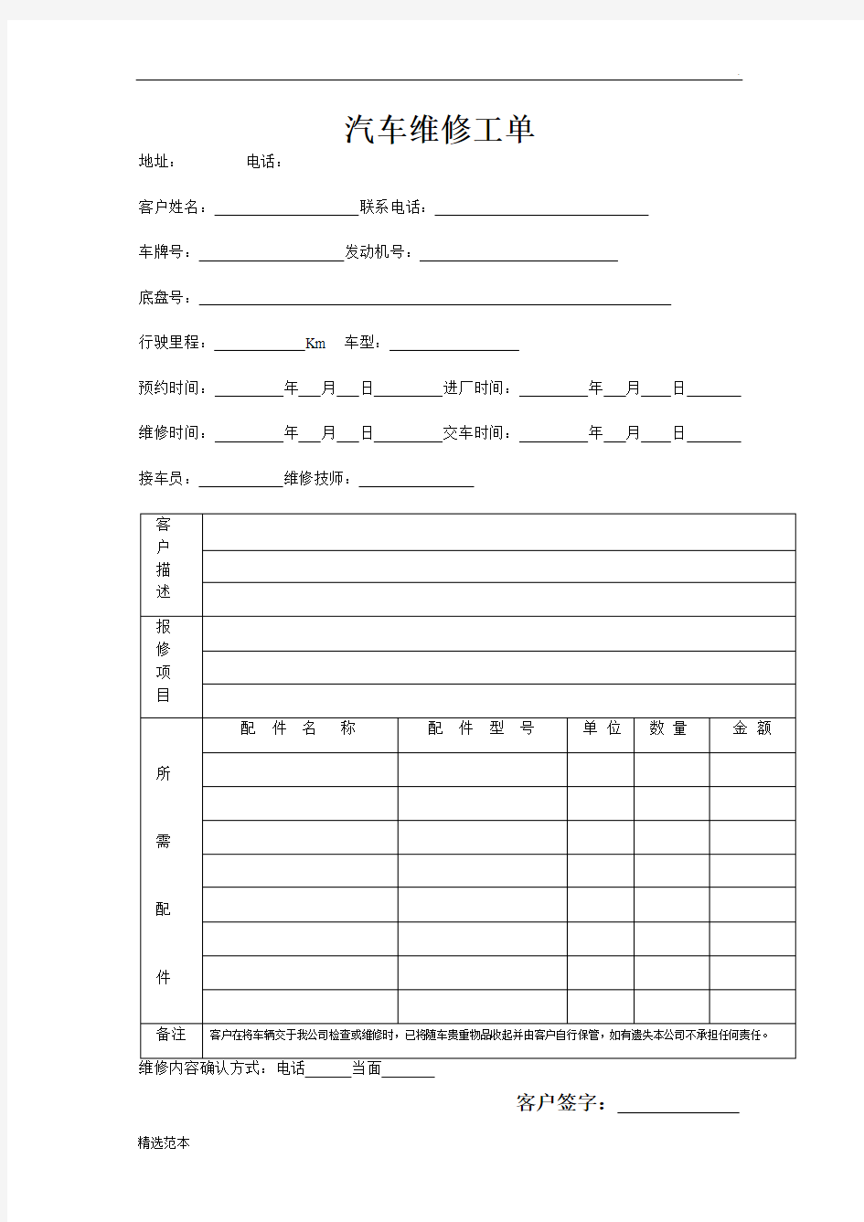 汽车维修工单最新版