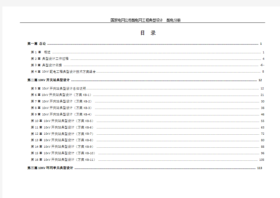 国家电网公司配电网工程配电说明典型设计