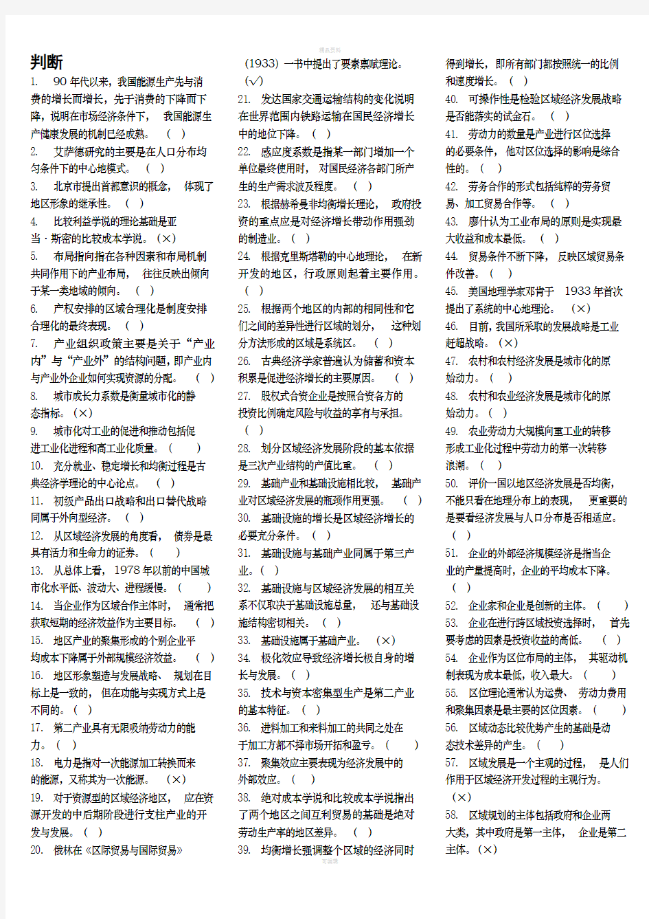 2020年区域经济学重要知识点电大