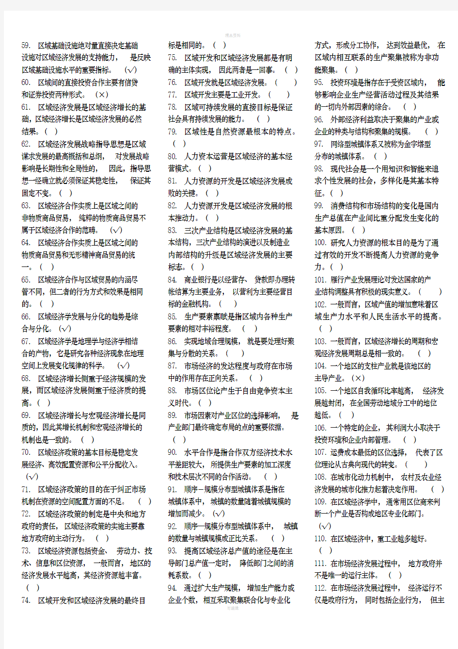 2020年区域经济学重要知识点电大