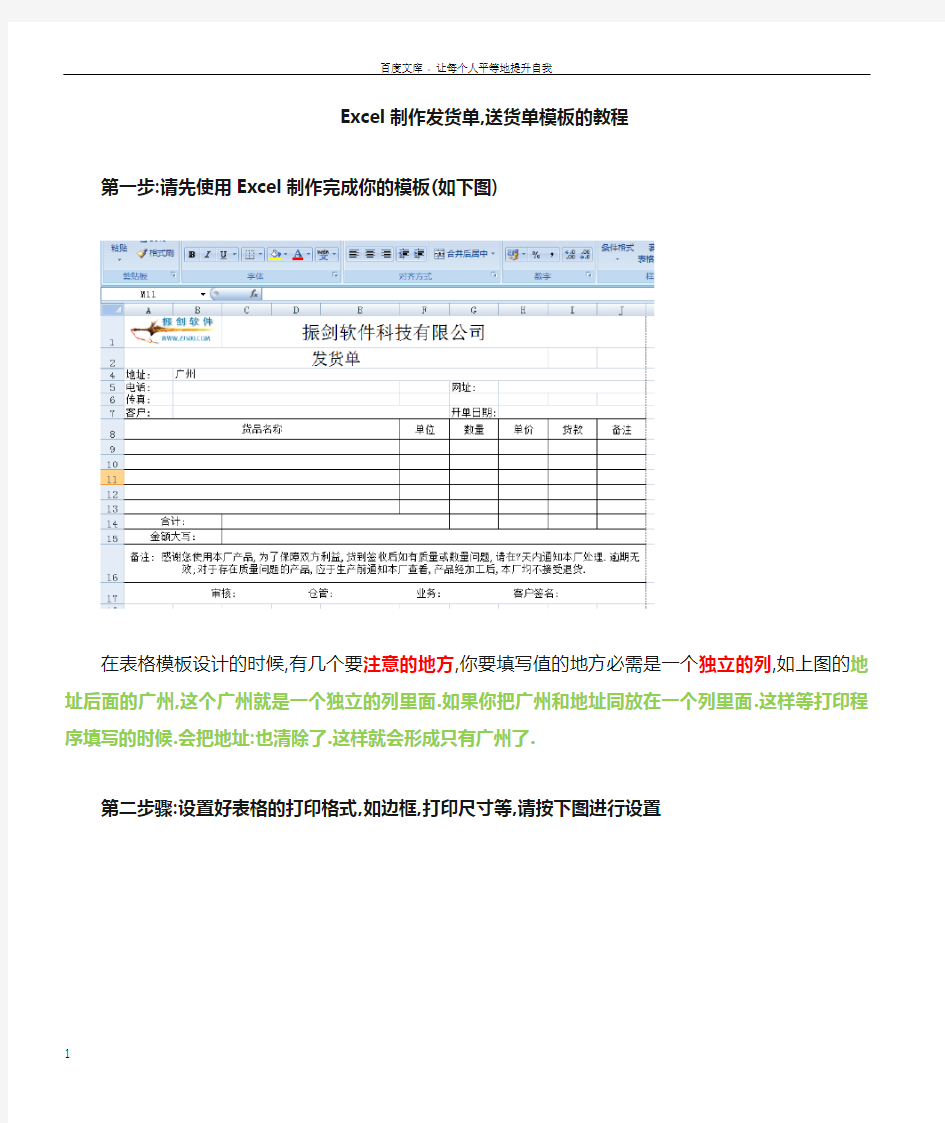 使用Excel制作发货单和送货单模板教程