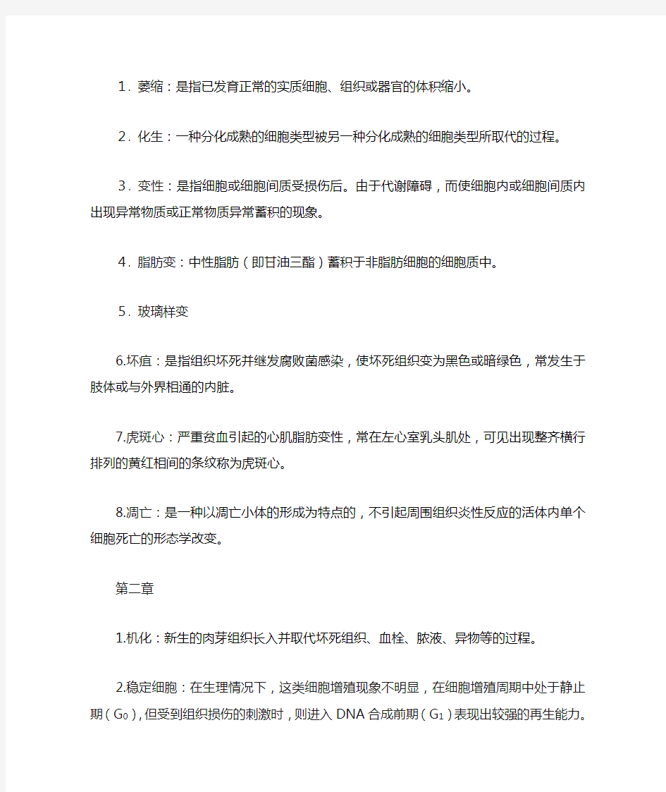 病理学名词解释答案